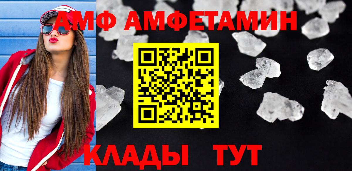 Севастополь  АМФ Розовый  Amphetamine  Вход с VPN 