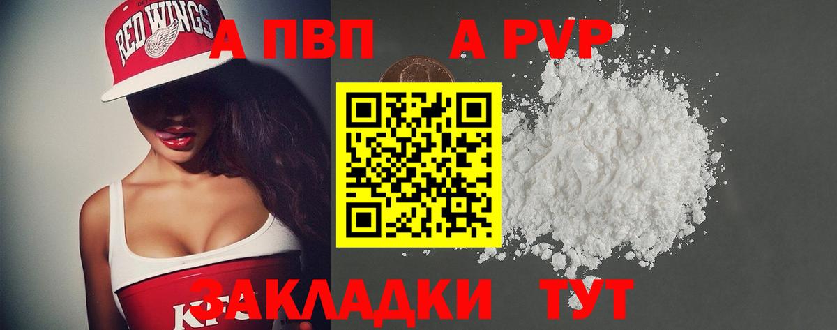 A-PVP кристаллы Севастополь