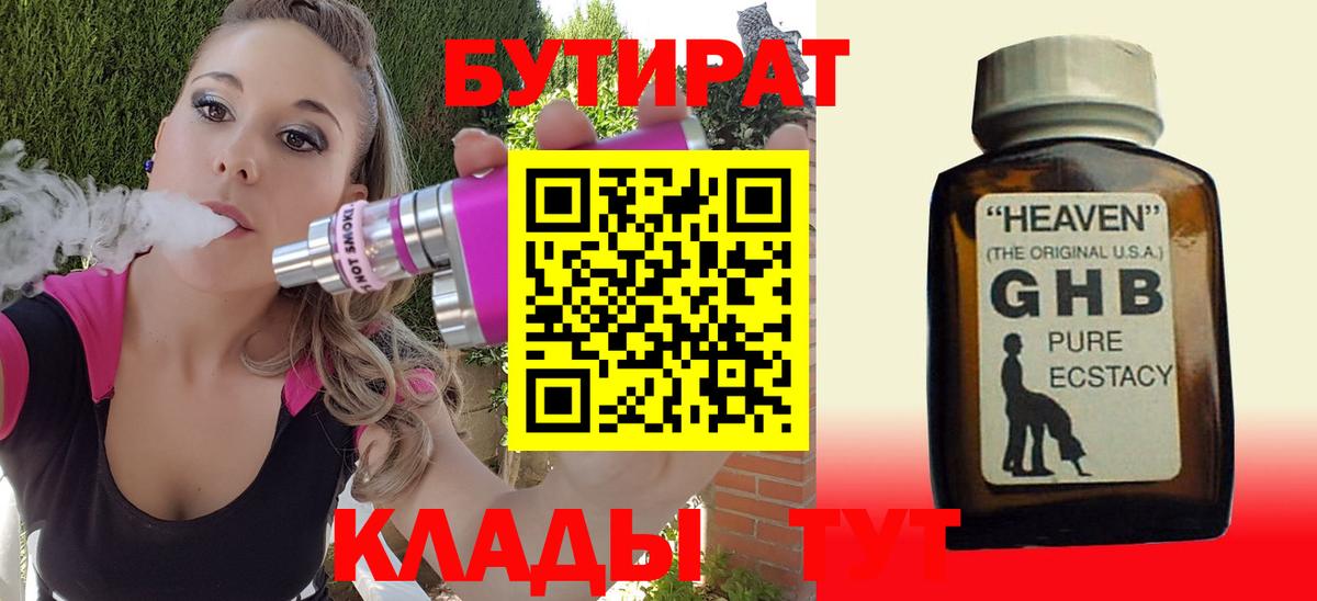 Бутират GHB  Вход с VPN  Севастополь 