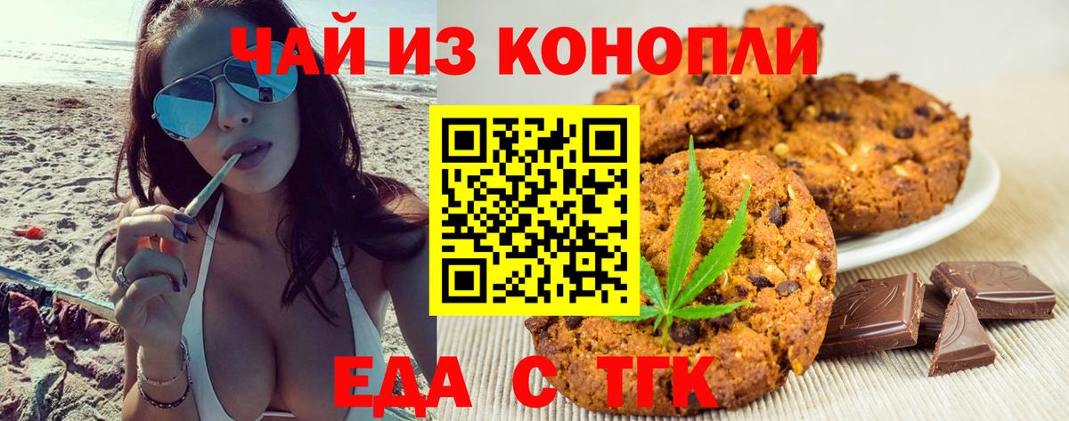 Печенье с ТГК марихуана Севастополь