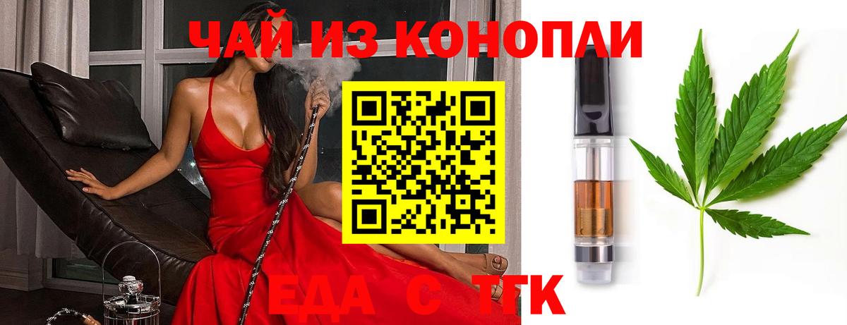Еда ТГК марихуана  Вход с VPN  Севастополь 
