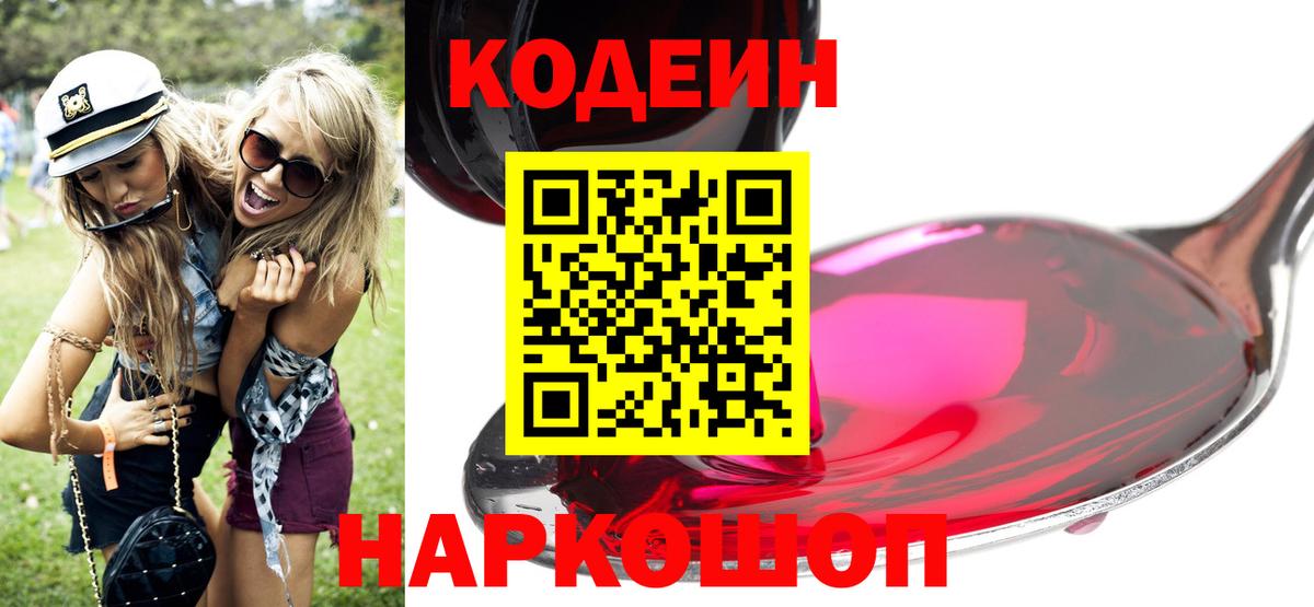 Севастополь  Кодеин напиток Lean (лин)  Вход с VPN  Кодеиновый сироп Lean напиток Lean (лин) 