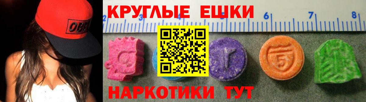 ЭКСТАЗИ круглые Севастополь
