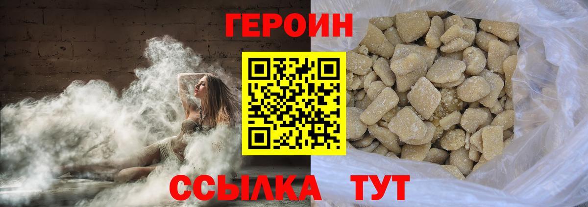 Героин VHQ Севастополь