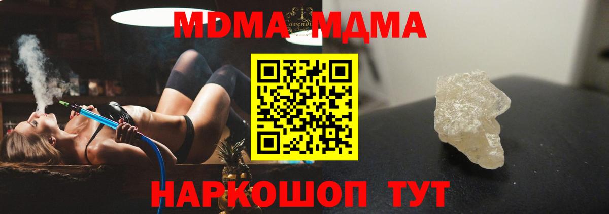 MDMA кристаллы Севастополь