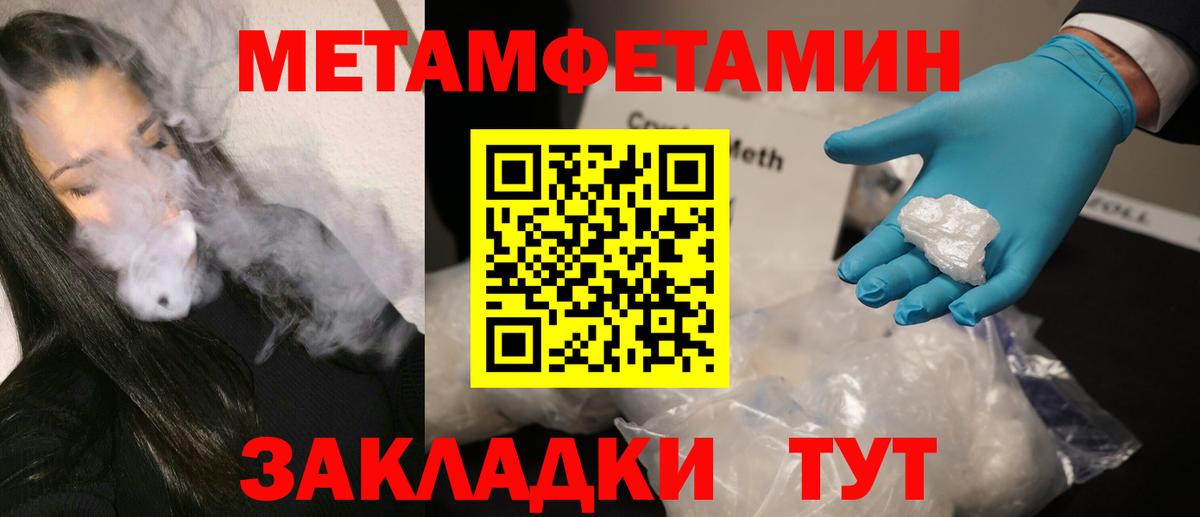 Первитин кристалл Севастополь